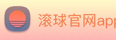 滚球官网app Logo